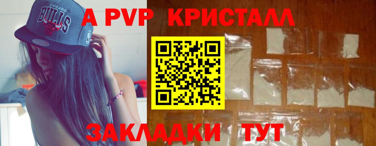 A-PVP крисы CK  Великий Устюг  Alfa_PVP Crystall  А ПВП кристаллы 