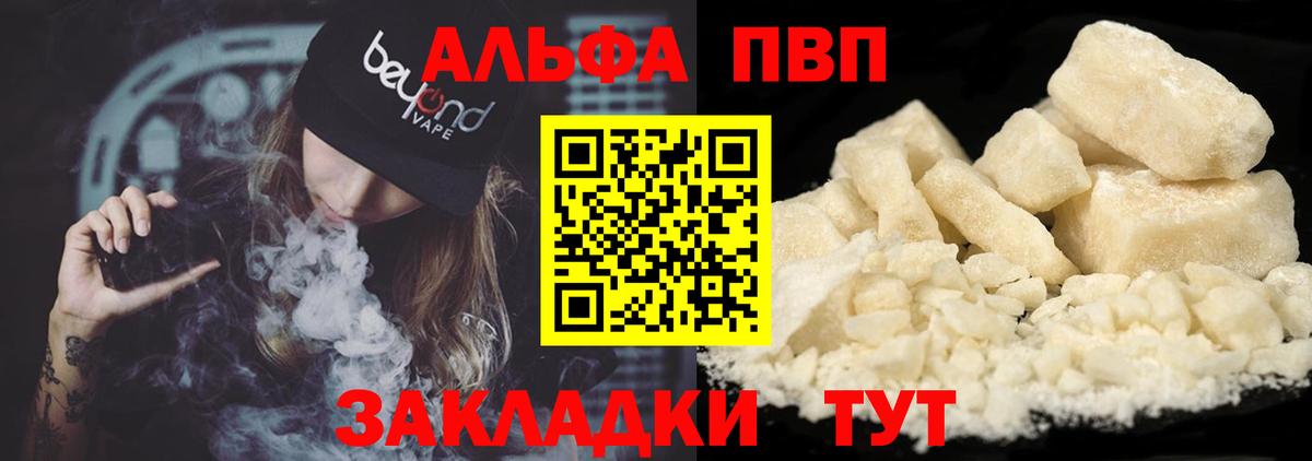 A-PVP Crystall  Вход с VPN  А ПВП крисы CK  Великий Устюг 