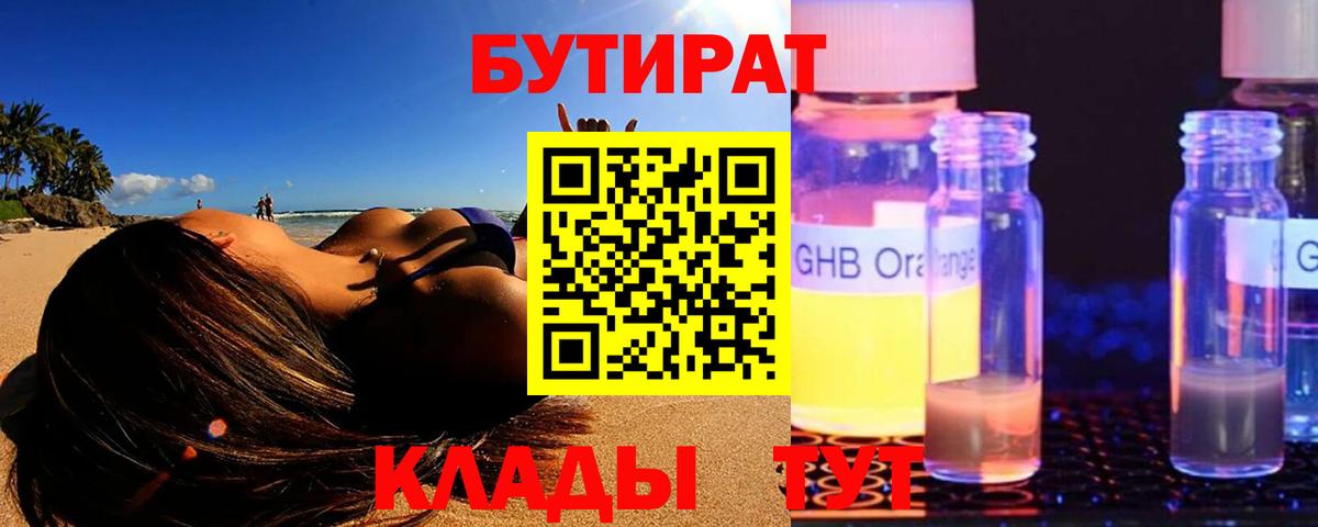 Великий Устюг  Бутират вода  Вход с VPN 