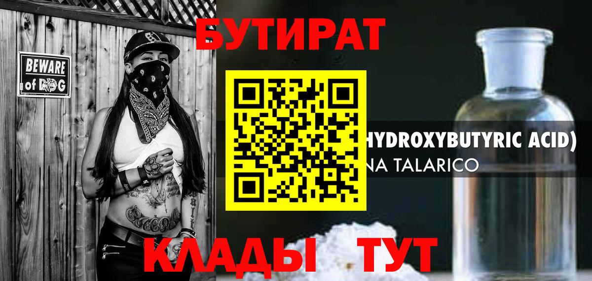 БУТИРАТ 99%  Великий Устюг 