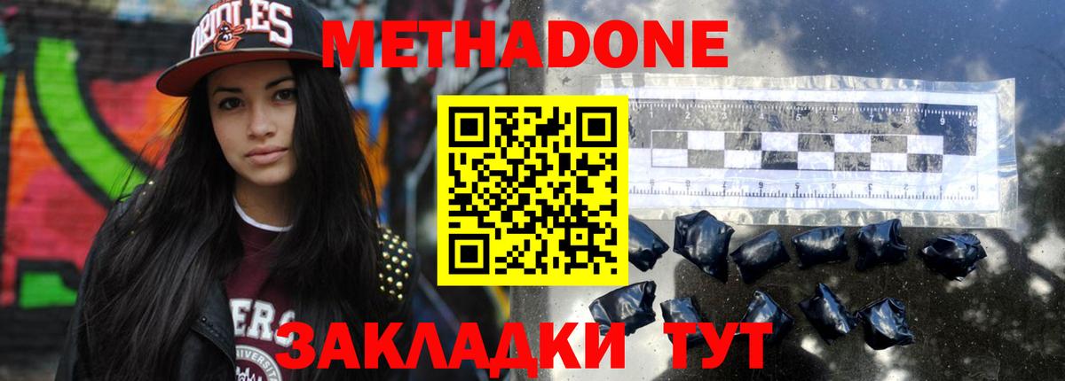 Метадон белоснежный Великий Устюг