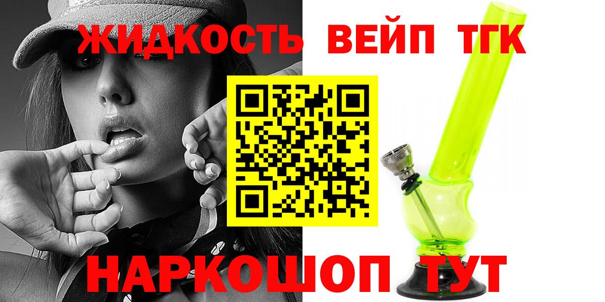 Дистиллят ТГК вейп с тгк  Вход с VPN  Великий Устюг 
